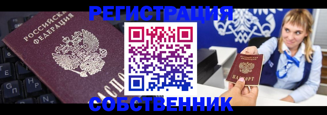 прописка 2025 в Новоалтайске