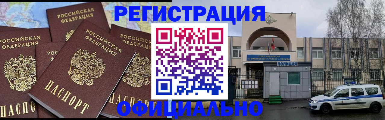 прописка законно в Новоалтайске